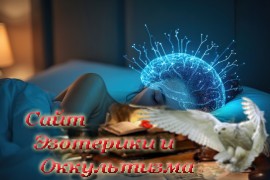 Возможно ли обучаться во сне? - «Сонники»