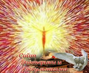 Любовь как универсальный ключ для решения всех проблем. Эзотерика - Живое Знание - «Эзотерика»