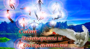 Околосмертный опыт ухода из жизни: наблюдение. Эзотерика - Живое Знание - «Эзотерика»
